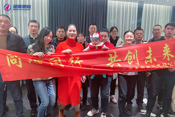 圣雁地毯年會(huì)活動(dòng)