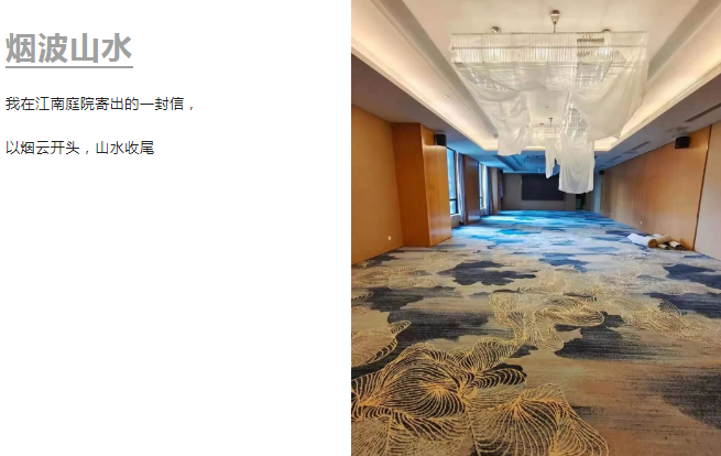 中式地毯