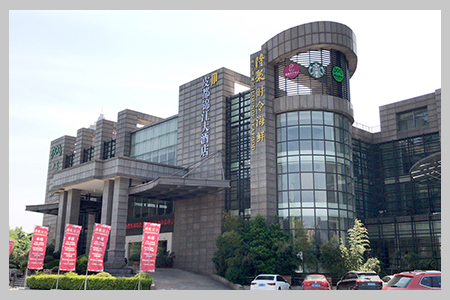 皮都錦江大酒店