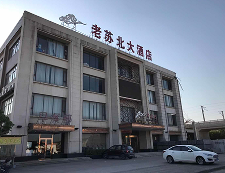 老蘇北大酒店